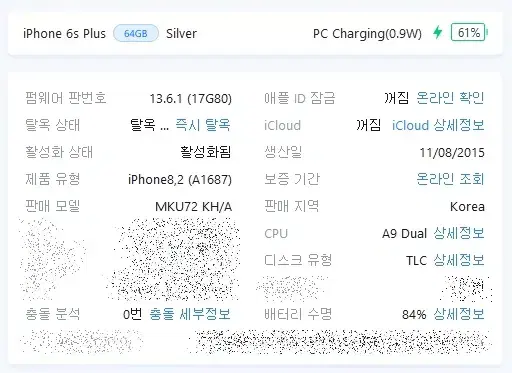 아이폰6s플러스 64g 실버 팝니다.